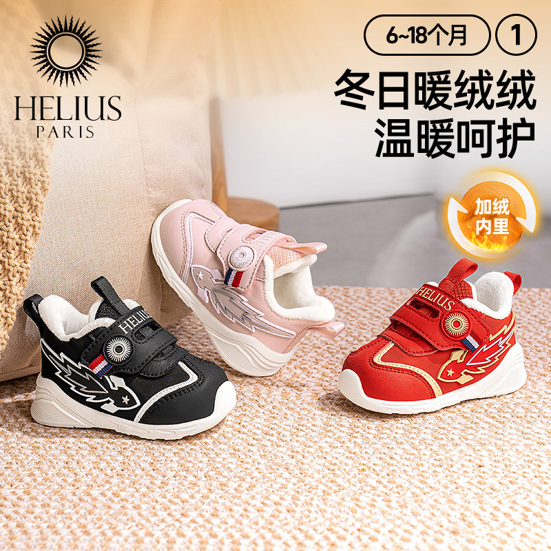 赫利俄斯机能鞋婴幼儿1到3岁冬季童鞋男女宝宝棉鞋加绒保暖学步鞋