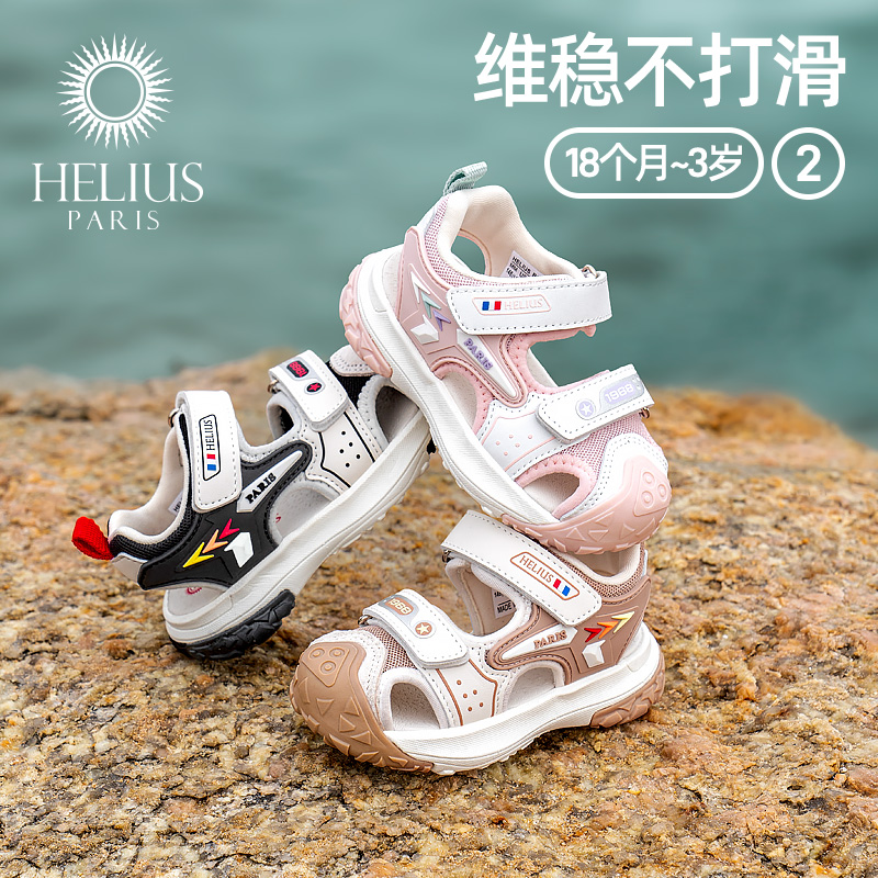Helius赫利俄斯学步鞋女宝宝2025夏季新款童鞋男童1到3岁防滑凉鞋