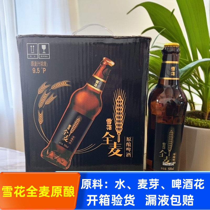雪花全麦原酿正品啤酒泡沫箱发货