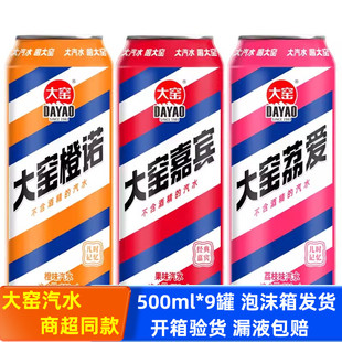 大窑汽水易拉罐500ml*9罐 嘉宾橙诺荔爱凤梨碳酸饮料老汽水橙子味