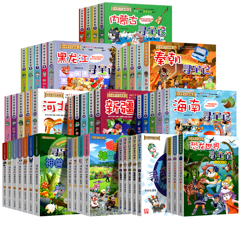 大中华寻宝记漫画儿童漫画
