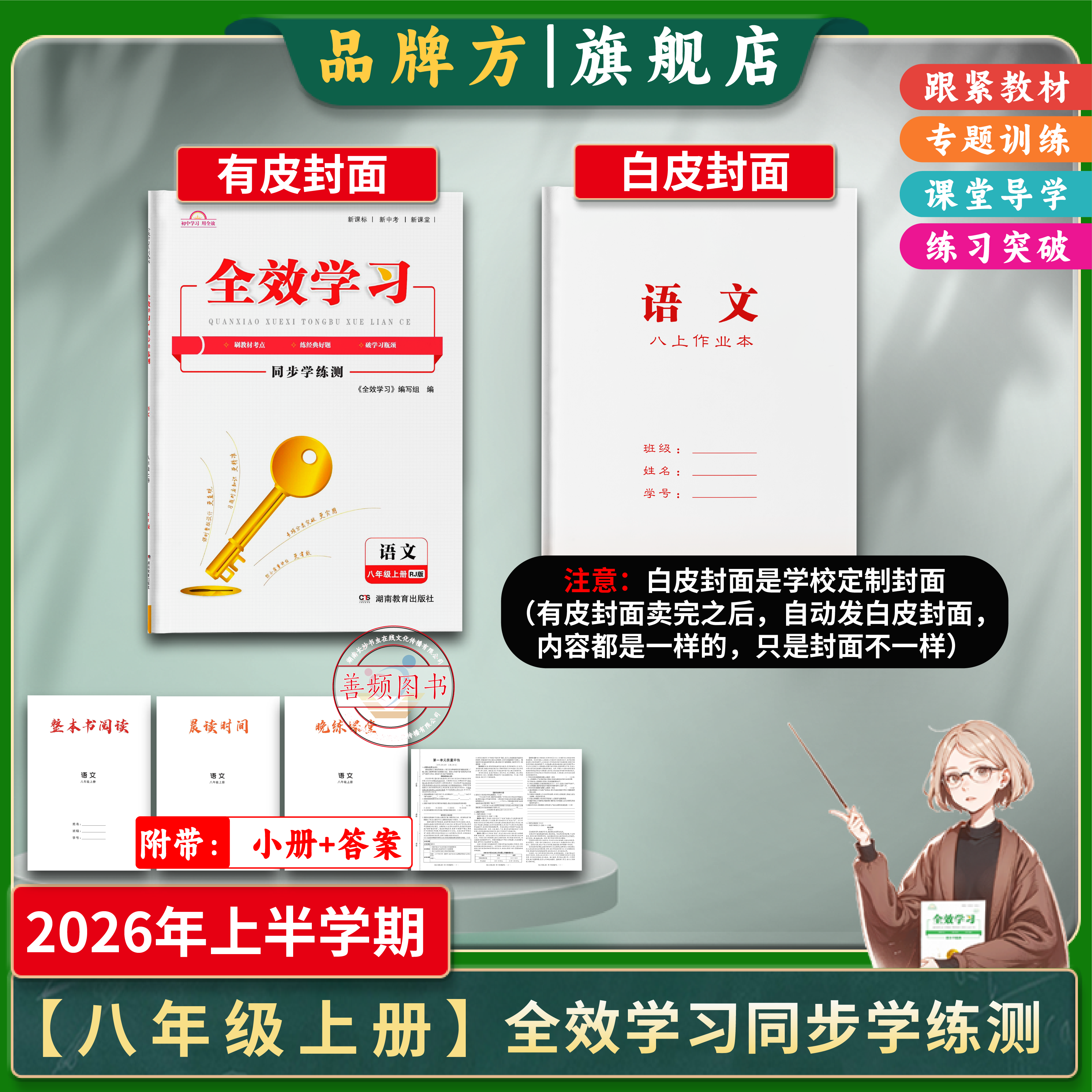 2026秋八年级上册全效学习我的错题本同步学练测湖南教育出版社语文数学英语历史道法生物地理初中同步练习一课一练最新版