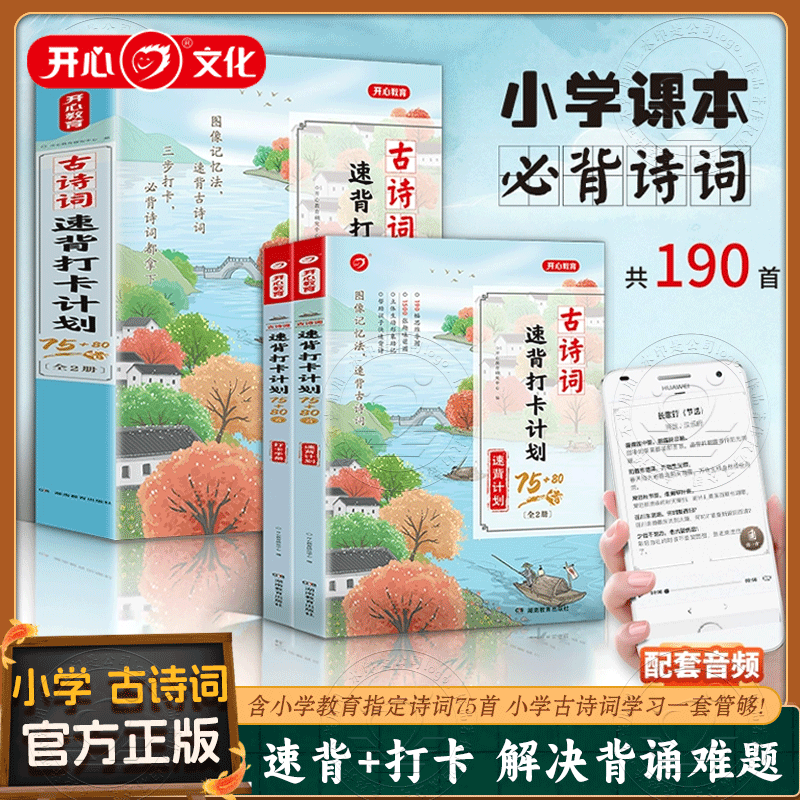 小学生必背古诗词75+80首速背