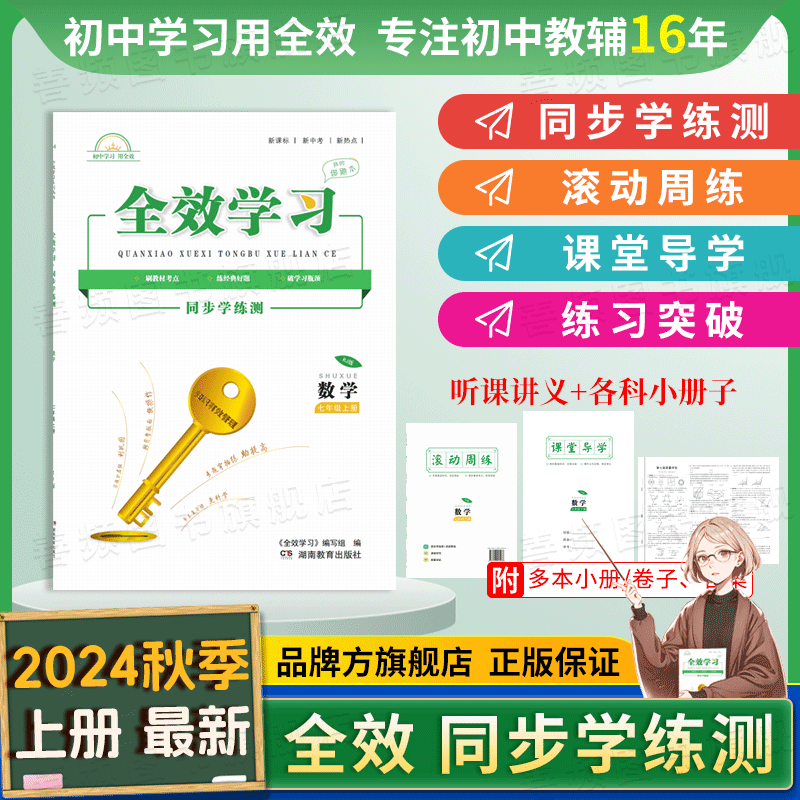 全效学习湖南教育出版社