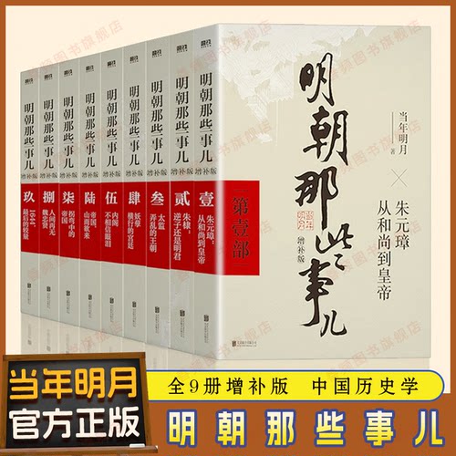 明朝那些事儿历史古代通史全集