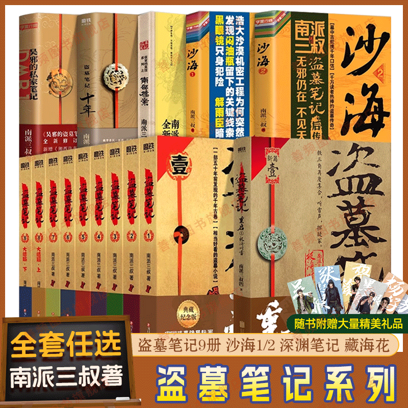 南派三叔盗墓笔记小说老九门