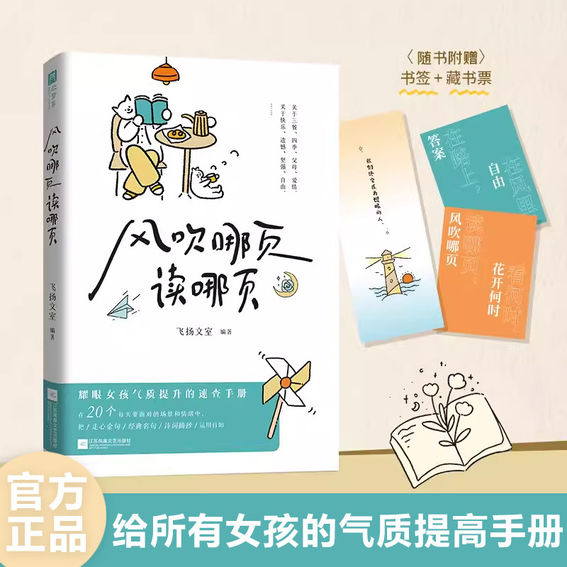 【正版】风吹哪页读哪页正版每个人都会面对的场景有关于情绪答案那也哪也风吹到哪页读哪页落叶高浓度随笔金句精选高级表达/DF