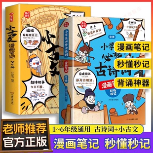 小学生必背古诗词漫画笔记全解古诗词速背技巧思维导图速背必备背诵神器语文阅读课外书趣味漫画古诗开心童书 官方正版