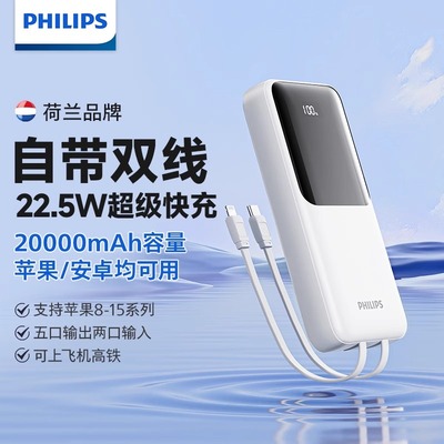 飞利浦20000毫安大容量移动电源