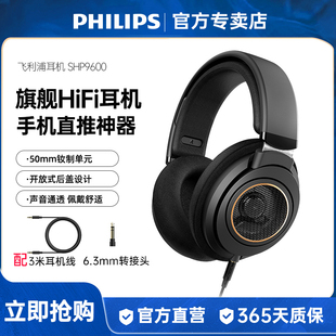 飞利浦SHP9600头戴式手机音乐电脑游戏开放式监听耳机SHP9500升级