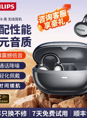飞利浦TAT3469蓝牙耳机耳夹式不入耳2025新款开放式气骨传导运动
