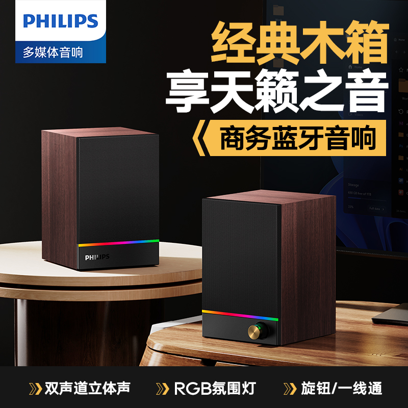 飞利浦电脑音响台式家用蓝牙桌面有线小音箱重低音炮电竞木质新款