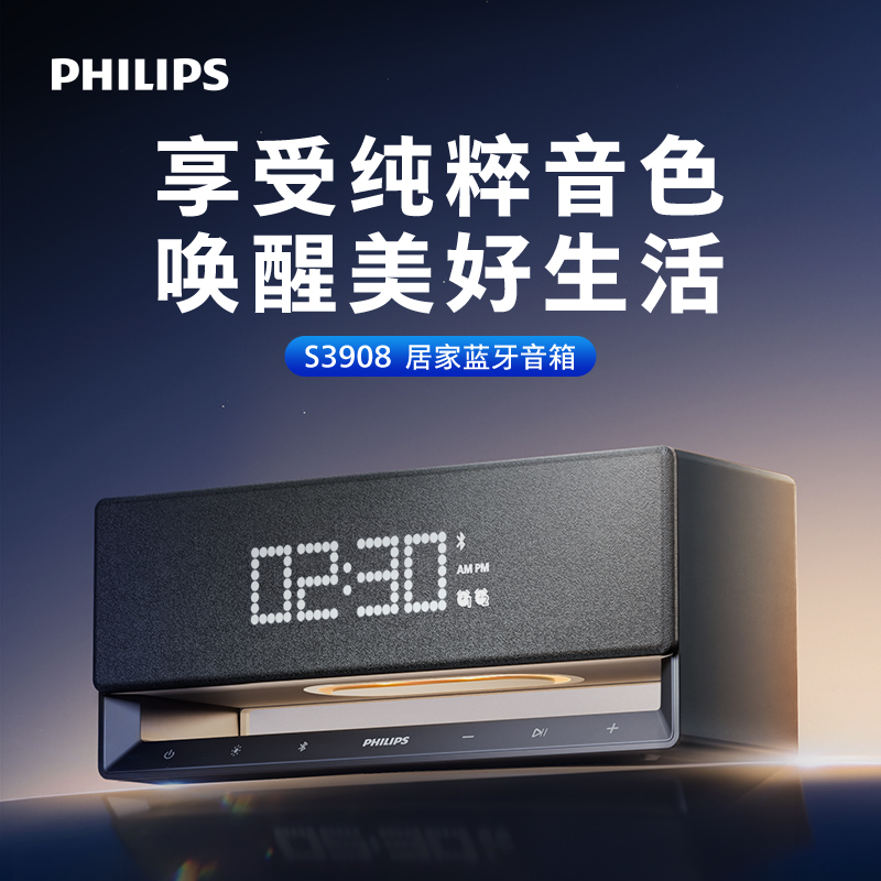 飞利浦TAS3908蓝牙音箱