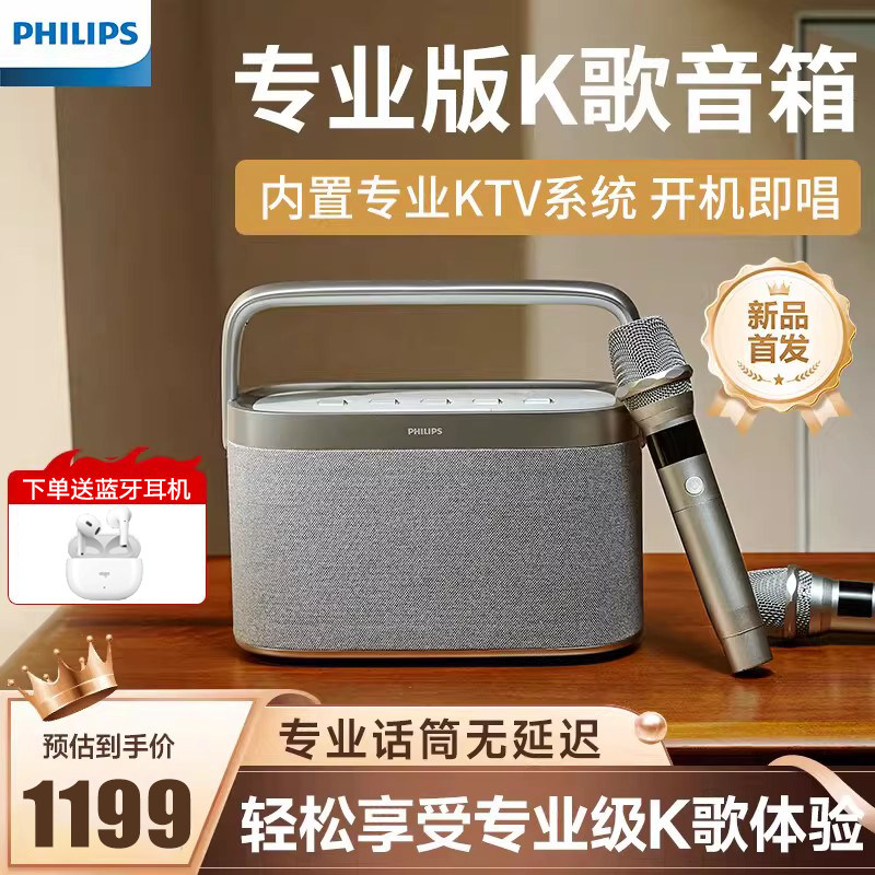 飞利浦TAS8110话筒音响一体麦克风k歌蓝牙音箱家庭ktv家用唱歌