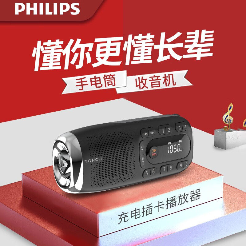 飞利浦充电插卡照明收音机图片