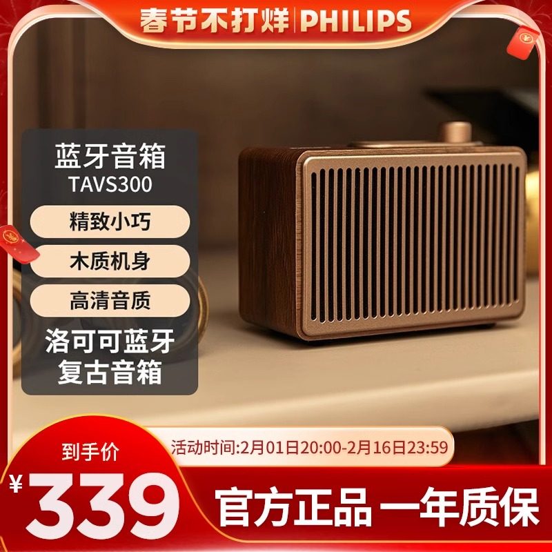 飞利浦TAVS300复古便携式无线蓝牙音箱低音炮播放器桌面随身家居,影音电器,无线/蓝牙音箱,淘宝优惠券,粉丝福利购,淘宝优惠卷