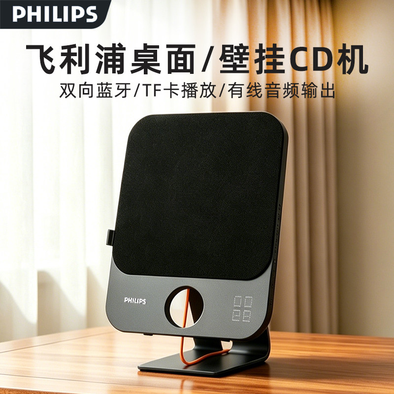 飞利浦CD机CD播放机唱片机专辑播放器蓝牙音响碟机发烧光碟片7108