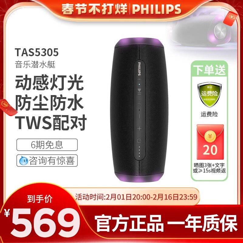 飞利浦TAS5305无线蓝牙音箱低音炮HIFI音响电脑桌面防水大功率音