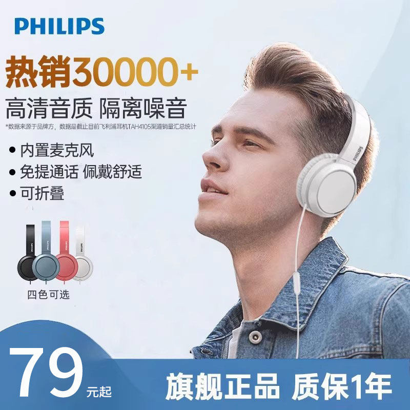 飞利浦TAH4105头戴式有线音乐游戏英语网课学习耳机手机通用耳麦