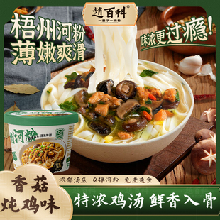 【赵百科】香菇炖鸡味桶装河粉免煮速食五分钟冲泡学生夜宵上班族