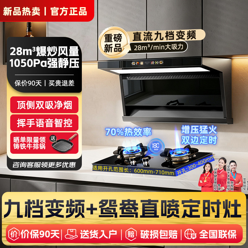 樱花帝王抽油烟机燃气灶具套装顶侧双吸变频大吸力厨房家用烟机