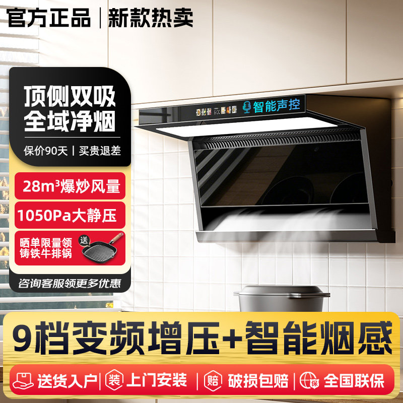 樱花帝王油烟机家用厨房大吸力新款吸油烟机顶侧双吸变频抽油烟机