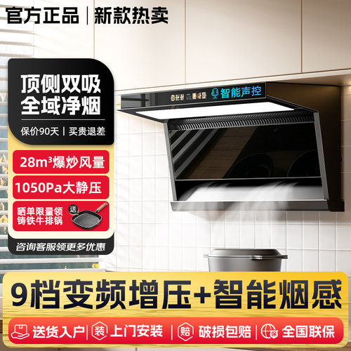 樱花帝王顶吸双吸变频油烟机家用