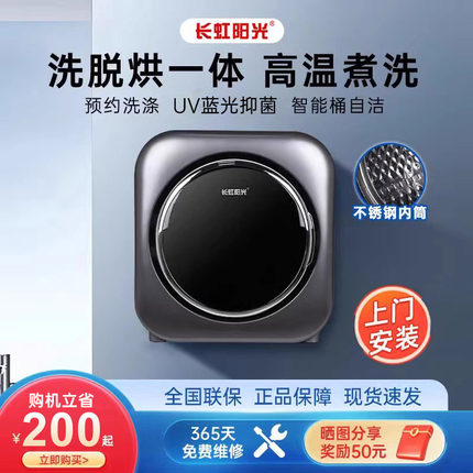 长虹阳光壁挂洗衣机小型全自动洗烘一体内裤清洗机母婴内衣洗衣机