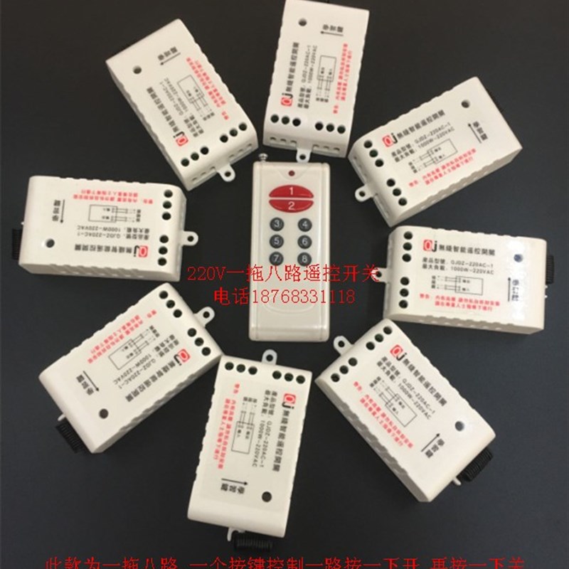 极速灯具 电机 电灯 家用分体式220V一拖八路X无线遥控开关