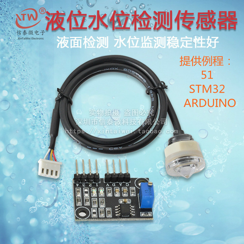 极速新款液d位感测器 液面检测 水位监测 感测器模块 提供单晶片