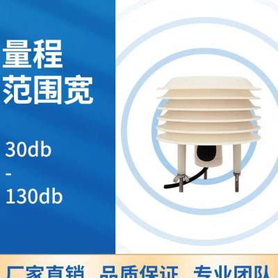 极速销百叶箱式噪声感o测器 室外噪音检测仪 扬尘噪声监测仪分贝