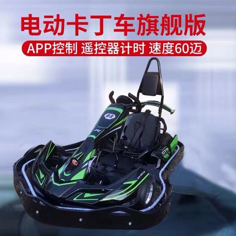 极速电动卡丁车商用版室内外游乐设施遥控计时Q器一体儿童成人赛