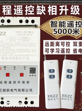 极速人民电器水泵遥控开关远程大功率220V3M80V智能三相无线开关