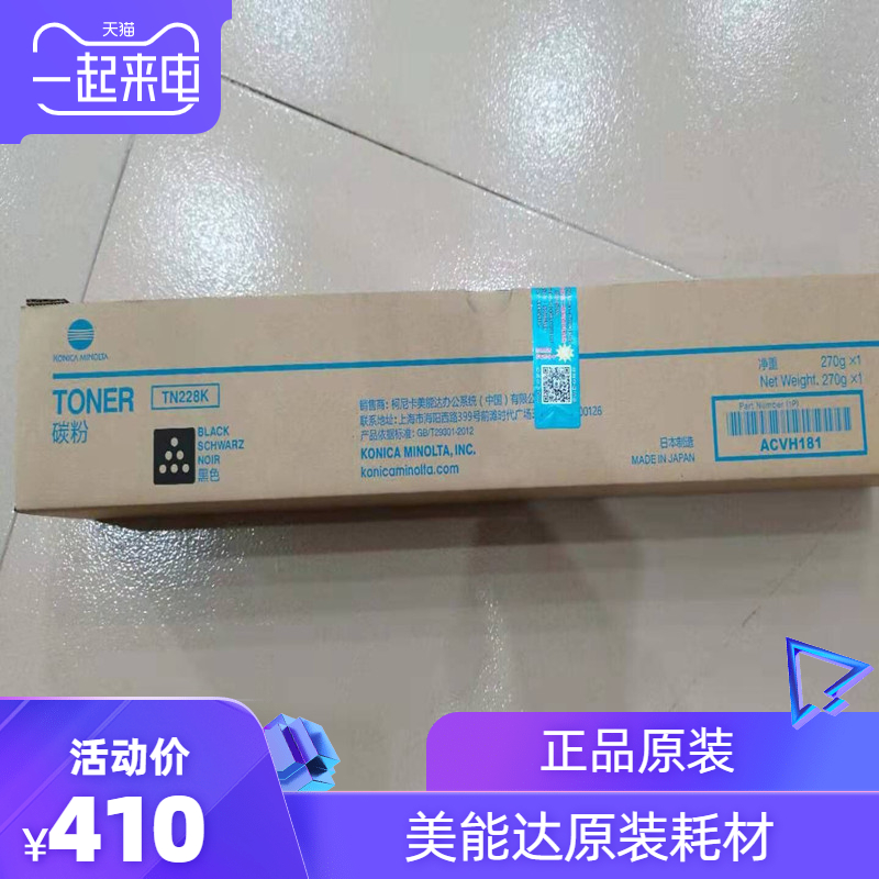 极速柯尼卡 美能达TN228粉盒 碳粉C2D26i C286i墨粉 K M C Y