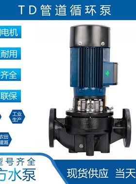 极速TD32-40-50-65-80-100H立式单级离心泵管道循环增压供水泵