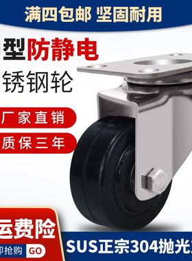 极速sus304不锈钢脚轮2.5寸z3寸4寸5寸黑色防静电脚轮可导电橡胶