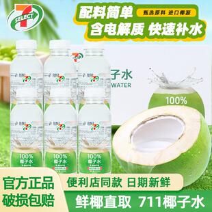 推荐711椰子水泰国椰轻说420ml瓶装整箱椰子汁电解质水便利店同款