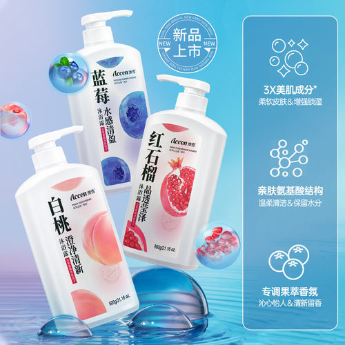 极速澳雪(accen)果萃香氛美肌沐浴露C套装 600g白桃+600g红石榴+6