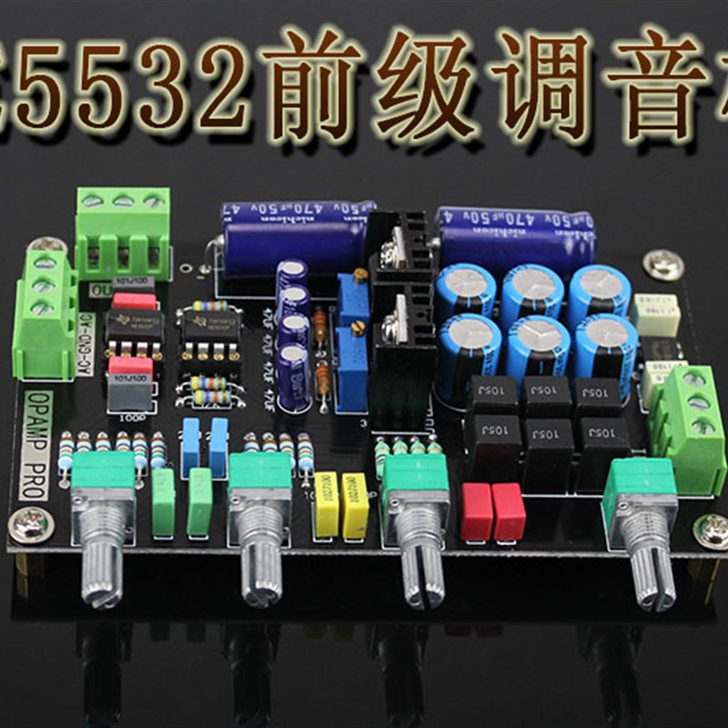 极速NE5e532前级调音板   前级功放板
