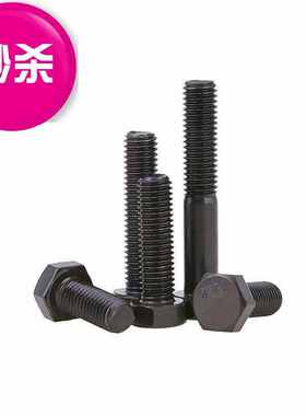 极速12.9级发黑全牙外六角螺丝00螺栓m6*10x12Ix20x35x50x60x80x9