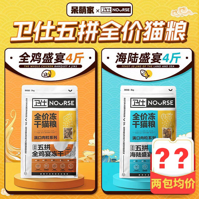 极速卫仕五拼冻干全阶p段猫粮成猫幼猫主粮2KG无谷增肥营养卫士10