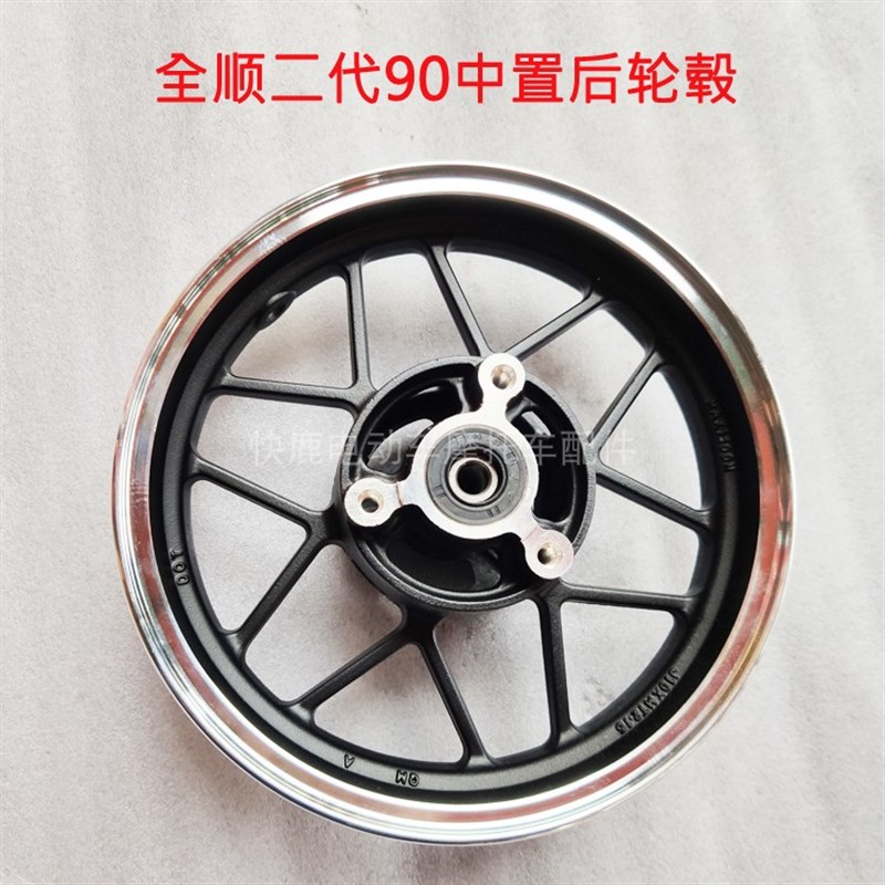 极速电动车120h138二代90三代目中置电机总成后轮毂后钢圈10寸12