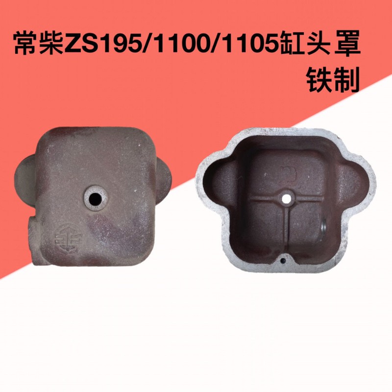 极速常柴单缸柴油机S195 1100 1105缸头罩总成T气门罩盖缸盖罩缸