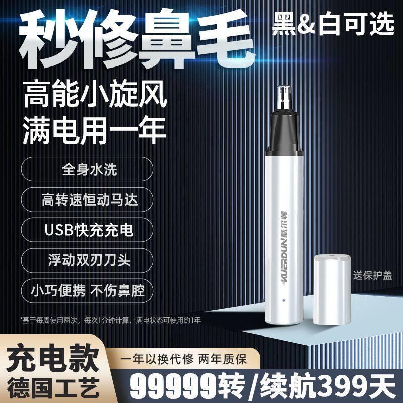 极速充电式电动鼻毛修剪器刮v毛器洗护鼻毛器剪刀清理清洁神器男