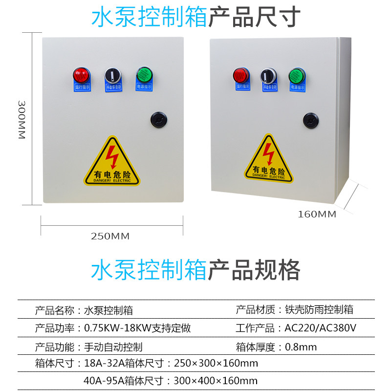 极速水泵控制箱水位浮球开关配电箱液位F自动上水排水单相220V三