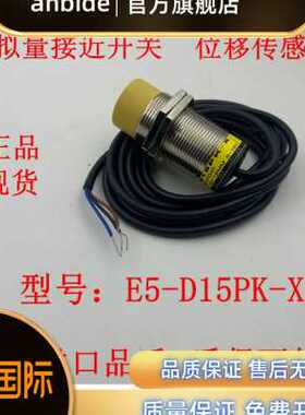 极速电气 Mf30模拟量接近开关E5-D15PK-X线性位移感测器0-10V