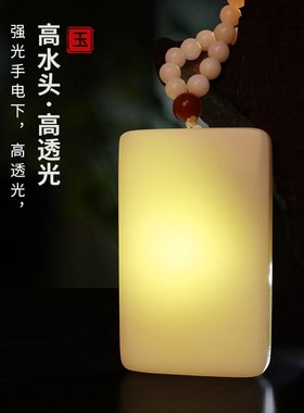 新品天然和田玉平安无事牌吊坠挂件男女士简约无字牌玉.佩玉石项