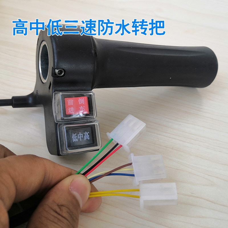 极速电动三轮车三速工地手推车z油门转把防水前进倒车调速把手开