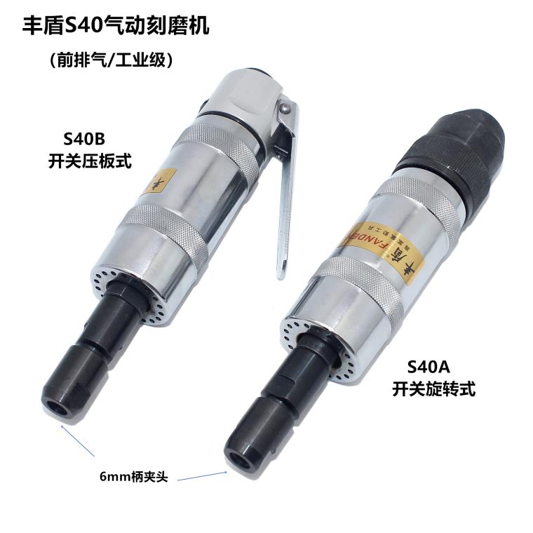 极速丰盾S40A气动砂轮机风磨w机 强力型气动刻磨机 50叶片前排气