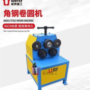 电动角钢卷圆机 50角铁卷圆机 极速角铁卷圆g机 40角铁卷圆机
